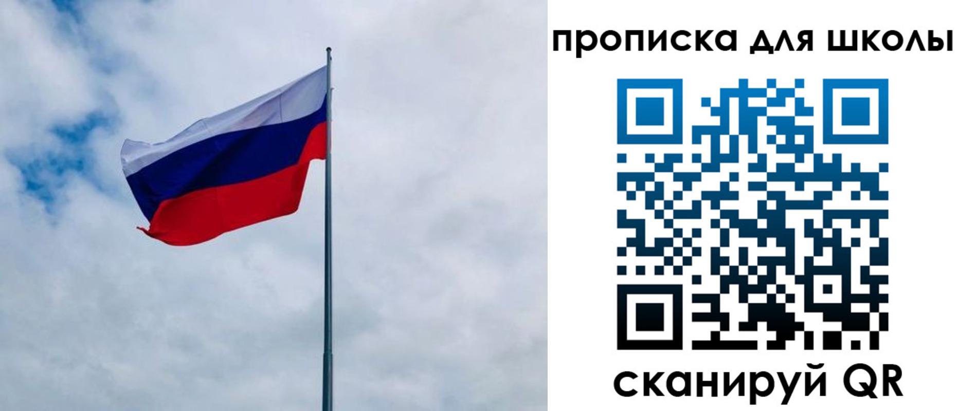 временная регистрация для школы в Фрязино