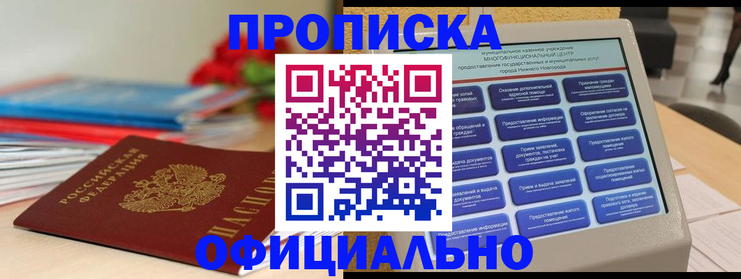 прописка ребенка в Фрязино