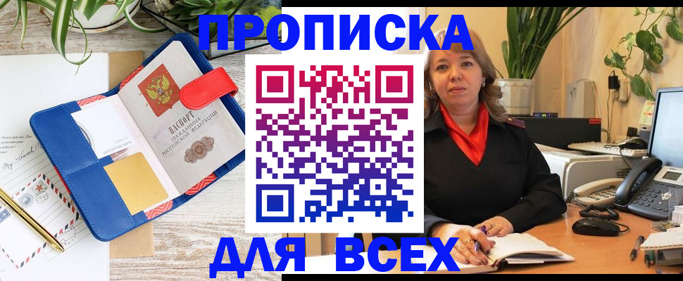 прописка ребенка в Фрязино
